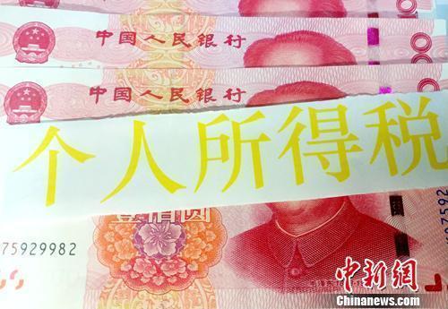 「中新网」史上首次！个税开始多退少补，有人退税6000多元