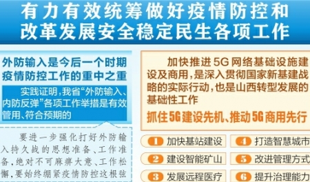 省委书记楼阳生：防疫防灾抓源头 5G商用抓机遇