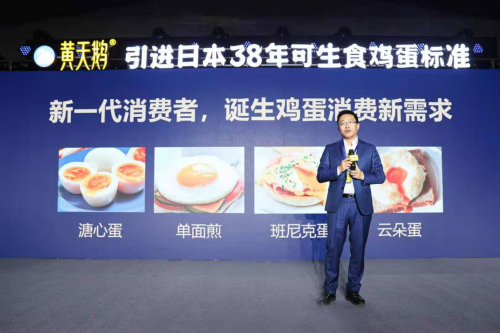 中国首份《可生食鸡蛋白皮书》发布 黄天鹅引领中国蛋品品质升级