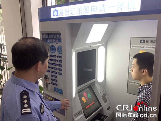 【CRI专稿 列表】重庆市民可在渝中区任一派出所24小时自助办理身份证
