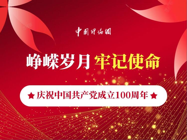 2021年是建党100周年,建党100周年内容 百年丰功伟绩,2021年是中国共产党成立100周年