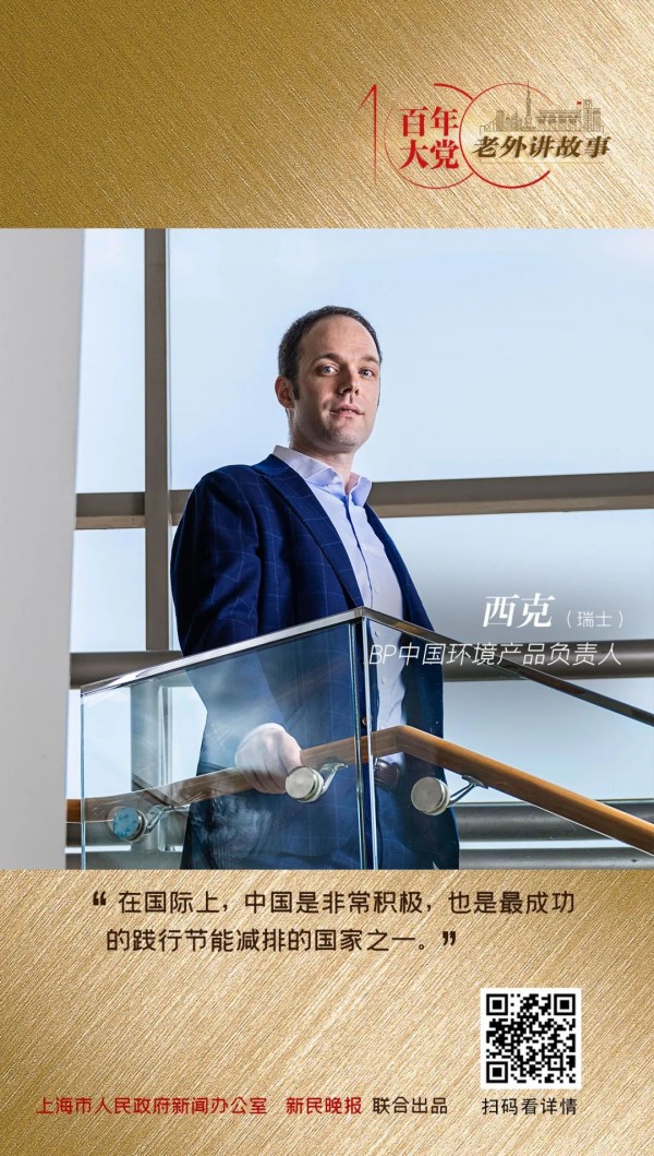 西克:我和中文最先结缘 | 百年大党-老外讲故事⑩