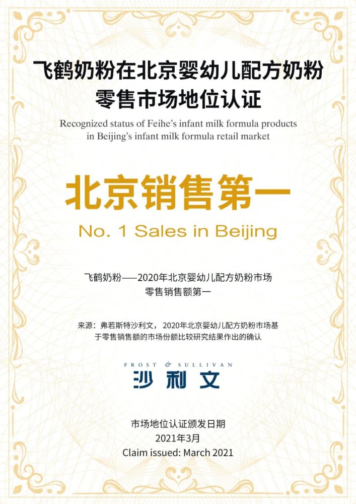 透过“北京第一”看飞鹤现象与国产品牌的韧性