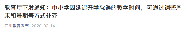 「新华网」定了！这些学校开学后，周六也要上课！