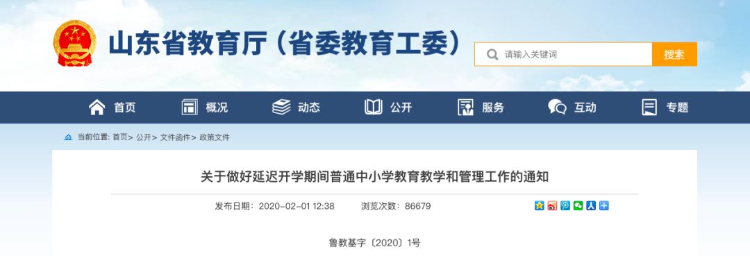 「新华网」定了！这些学校开学后，周六也要上课！