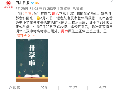 「新华网」定了！这些学校开学后，周六也要上课！