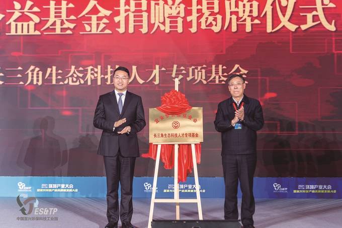 第十三届中国环境产业大会在宜兴召开
