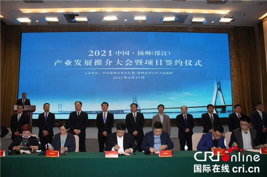 2021中国·扬州（邗江）产业发展推介大会暨项目签约仪式举行_fororder_6