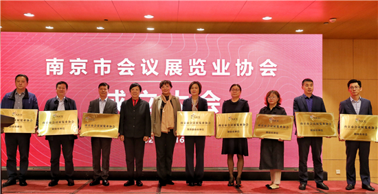助力会展企业多元化发展 南京市会议展览业协会成立_fororder_图片1