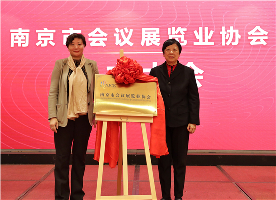 助力会展企业多元化发展 南京市会议展览业协会成立_fororder_图片2