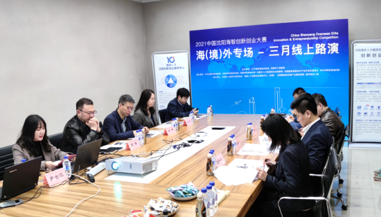 2021中国沈阳海智创新创业大赛举办首场路演_fororder_图片6