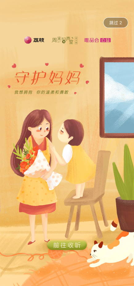 今年母亲节,荔枝app用声音陪伴和守护母亲