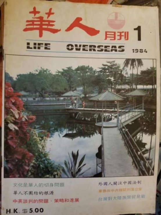 向凌云出任《华人》杂志社总编辑(1978年创刊)