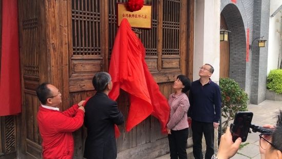 “台湾教师医师之家”在福州挂牌成立