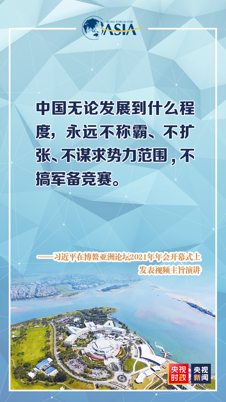 习近平：中国永远不称霸、不扩张、不谋求势力范围