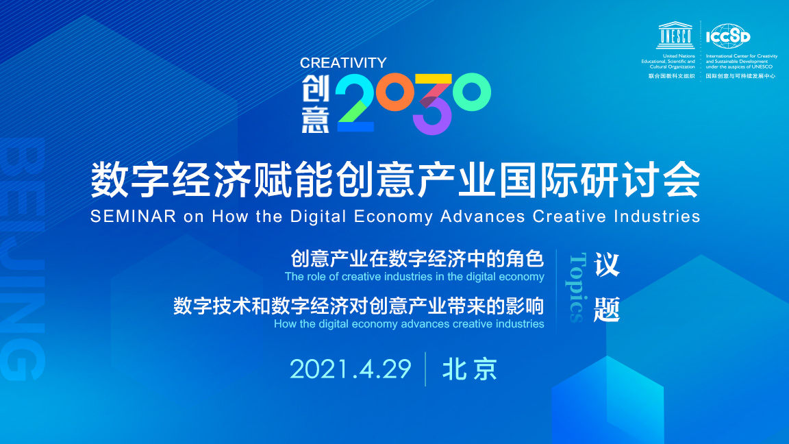 Creativity 2030 Seminar_fororder_微信图片_202104290902331