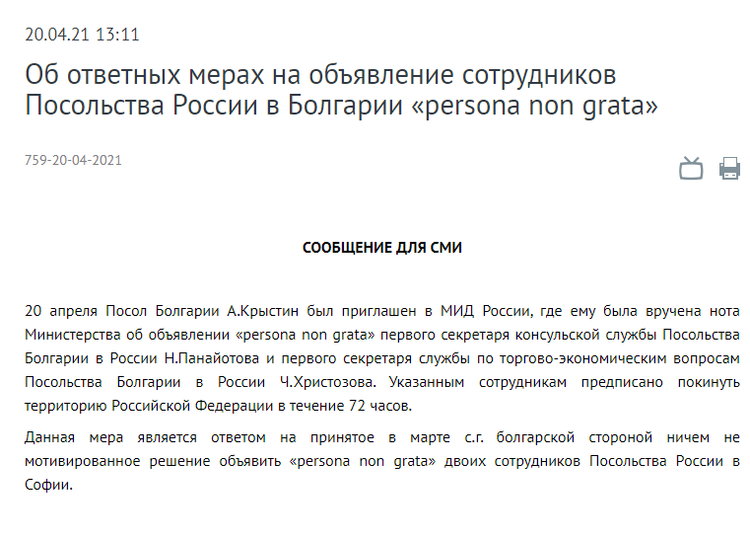 俄罗斯外交部宣布驱逐保加利亚两名外交人员