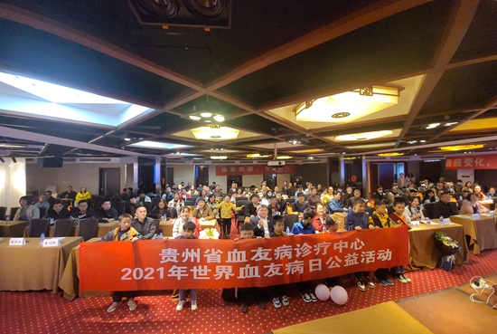 (供稿)贵州举行2021年世界血友病日线下公益活动_fororder_活动现场
