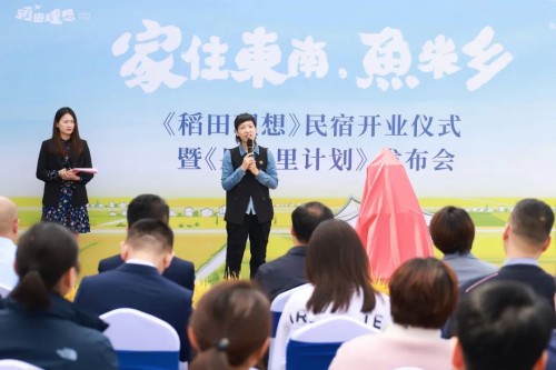 隐居乡里稻田理想民宿开业仪式暨“呆村里”计划发布会举办