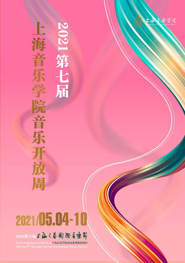 上海之春国际音乐节归来，开幕日直播7小时！