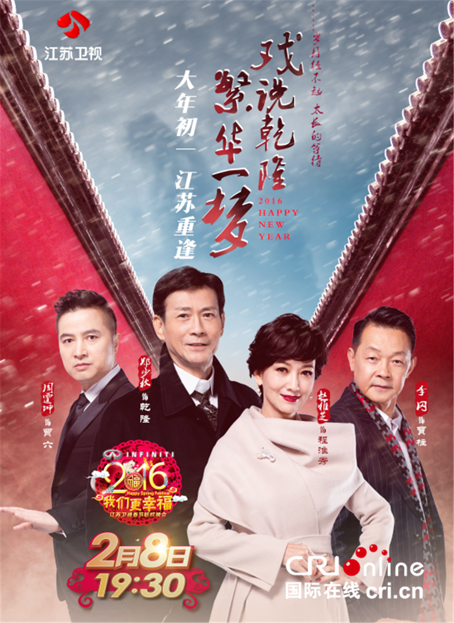《戏说乾隆》聚首合照“全家福”