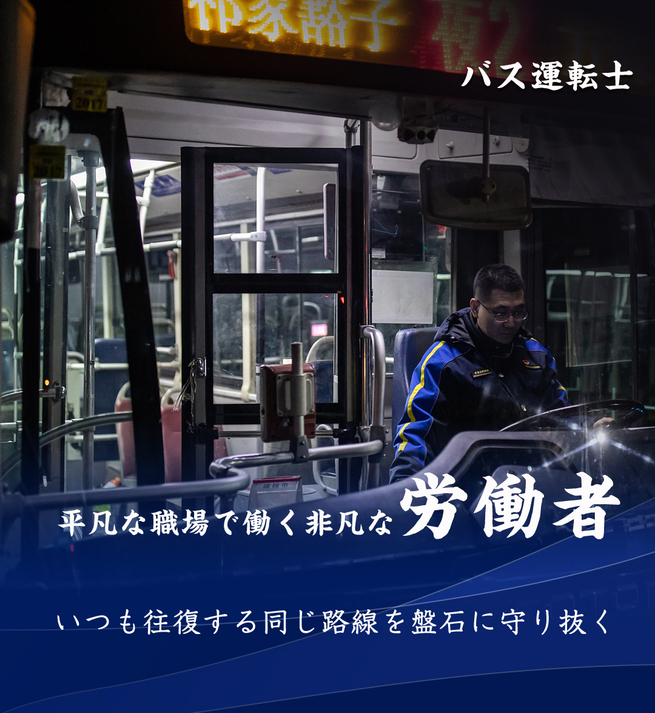 最も美しい労働者_fororder_6bus