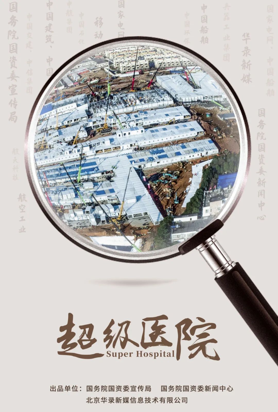 国资委网站@致敬“沉默的英雄”：那些创造奇迹的“两山”建设者！