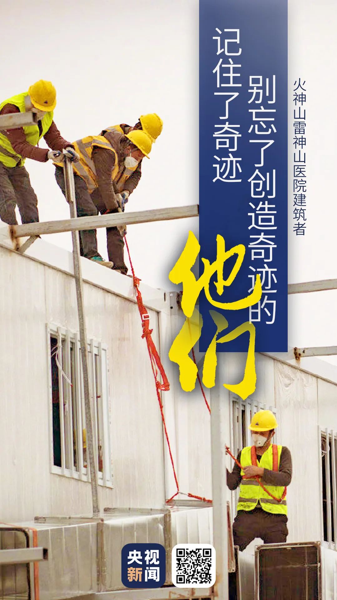 国资委网站@致敬“沉默的英雄”：那些创造奇迹的“两山”建设者！