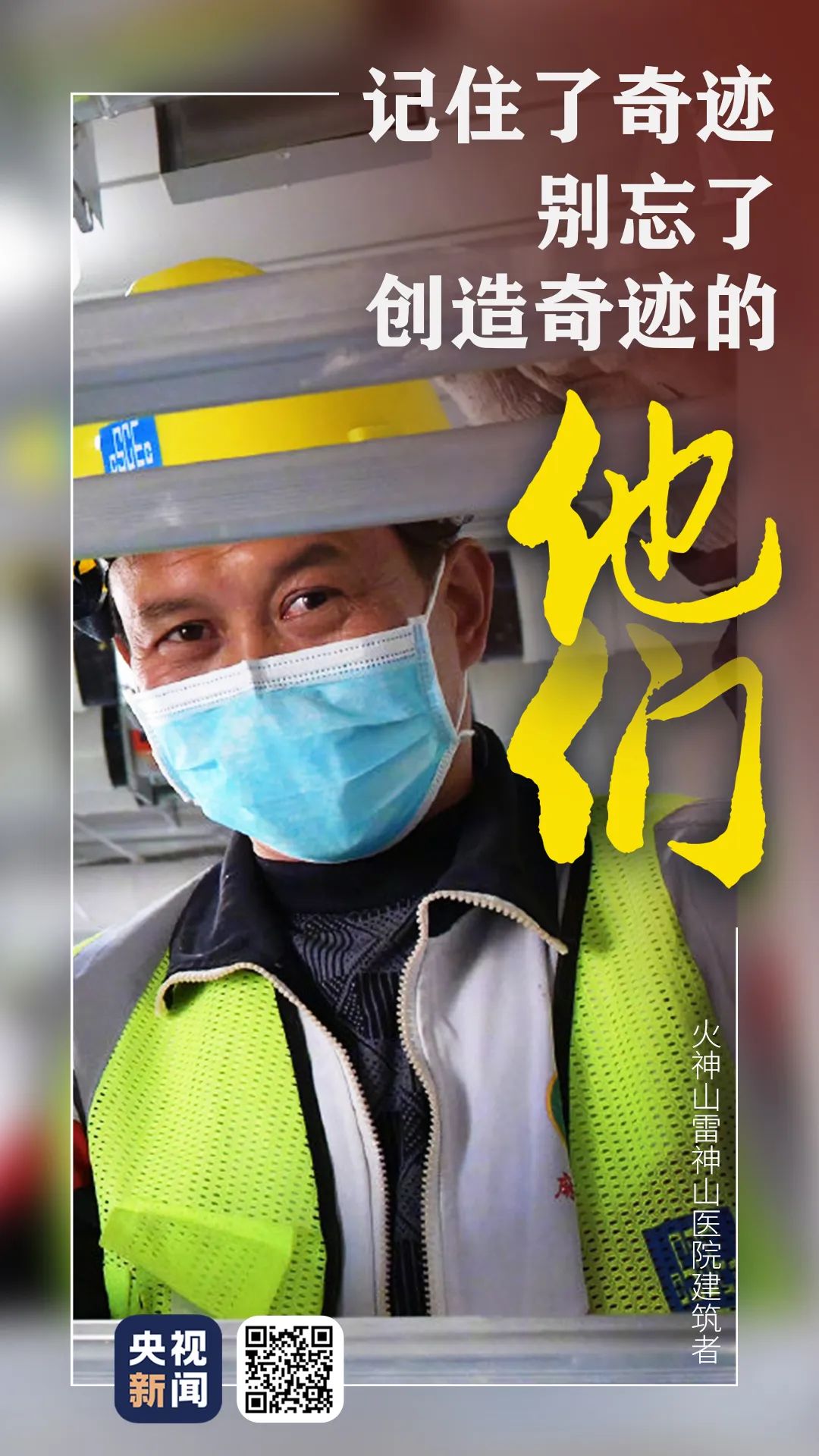 国资委网站@致敬“沉默的英雄”：那些创造奇迹的“两山”建设者！