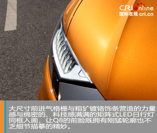 汽车频道【焦点轮播图+测评】冲破预设立场 试驾奥迪Q8