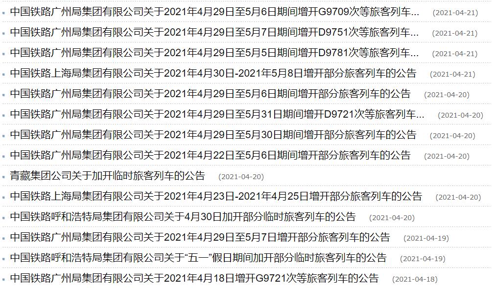 为什么“五一”火车票秒光,你想要的票去哪儿了? 为什么“五一”火车票秒光,你想要的票去哪儿了?