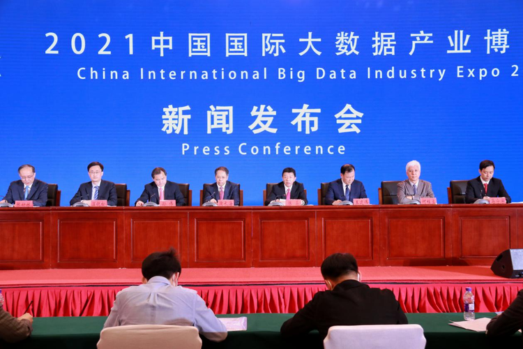 2021中国国际大数据产业博览会新闻发布会在京召开_fororder_图片1