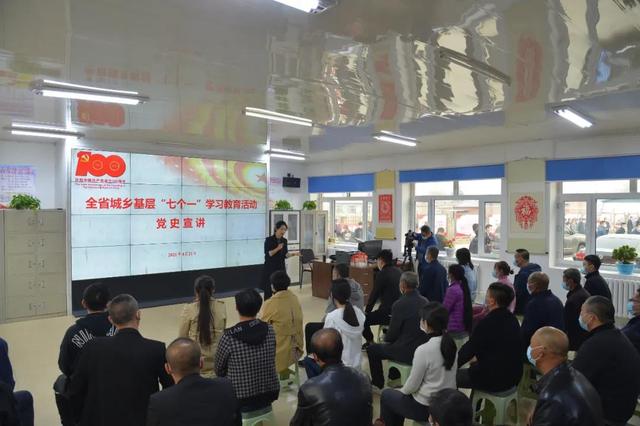 黑龙江省城乡基层“七个一”党史学习教育活动启动