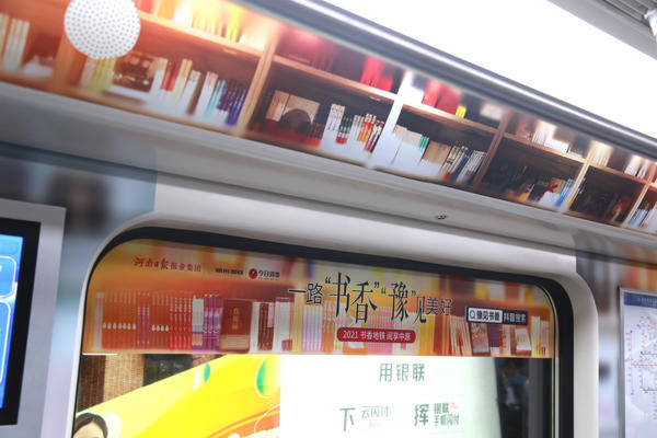 全国首列“书香”地铁发车 2000册书籍免费派送