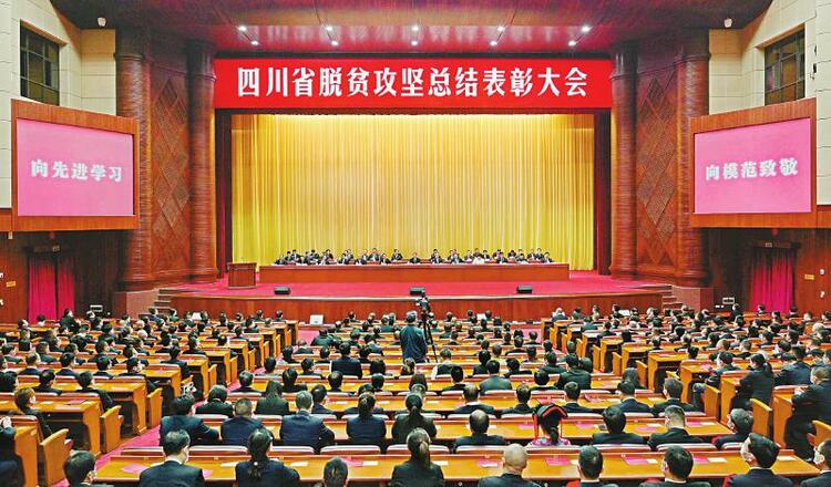 （转载）四川省脱贫攻坚总结表彰大会举行 彭清华讲话