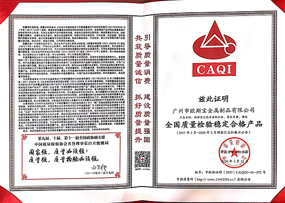 权威认证!欧斯宝荣获315全国质量检测双项殊荣 权威认证!欧斯宝荣获315全国质量检测双项殊荣