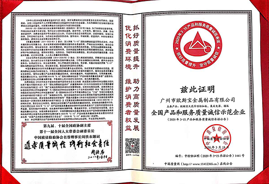 权威认证!欧斯宝荣获315全国质量检测双项殊荣 权威认证!欧斯宝荣获315全国质量检测双项殊荣