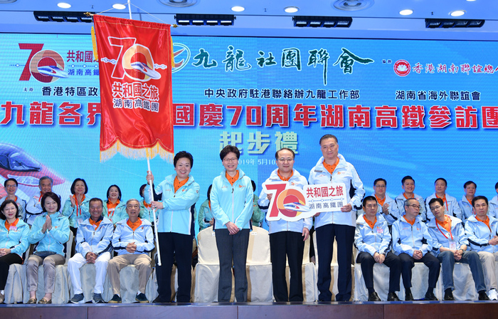 图片默认标题 图片默认标题_fororder_为庆祝新中国成立70周年,由香港九龙社团联会主办的“共和国之旅”湖南高铁参访团活动10日在香港启动(香港特区政府新闻处供图)
