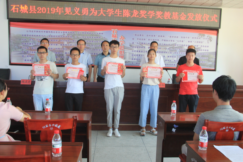 图片默认标题_fororder_2019年8月,石城中学举行第三届陈龙奖学金发放