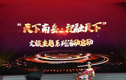 打造湖南文旅新高地:“祝融文化”助力南岳构建大文旅格局 打造湖南文旅新高地:“祝融文化”助力南岳构建大文旅格局