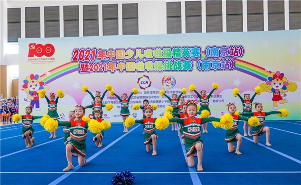 2021年中国（南京）少儿啦啦操精英赛开赛