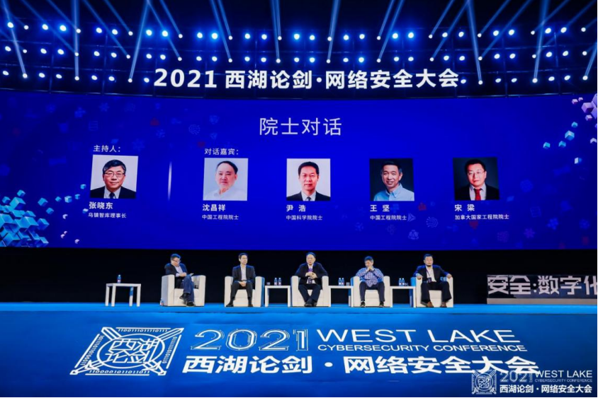 2021西湖论剑·网络安全大会成功举办 2021西湖论剑·网络安全大会成功举办_fororder_2
