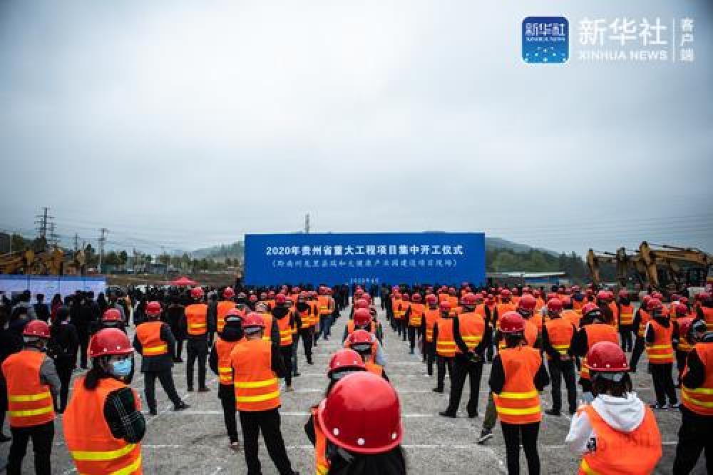 （要闻）贵州省583个重大工程项目3日集中开工