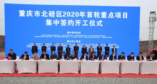 【重庆北碚区委宣传部供稿】重庆北碚34个重点项目签约开工 总投资167.2亿元