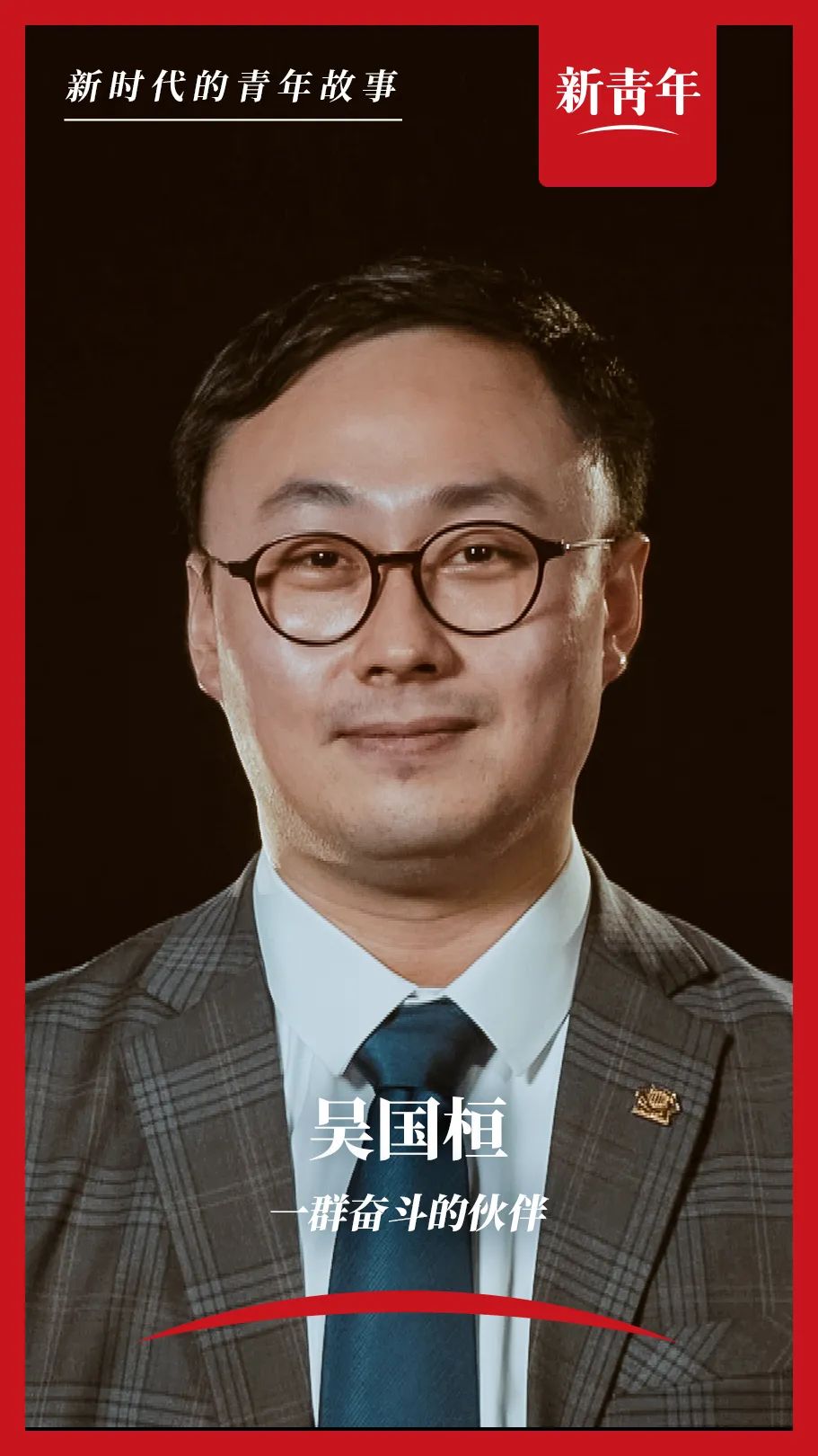 “这里，我悟到青春中国的节奏”