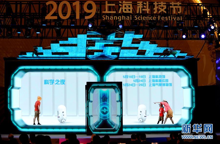 2019年上海科技节开幕
