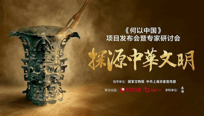 <왜 중국인가> , 중화문명의 뿌리 찾는다 <왜 중국인가> , 중화문명의 뿌리 찾는다_fororder_何以中国