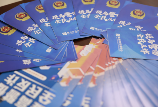 【原创】重庆高新民警成功阻止一起电信网络诈骗案_fororder_1