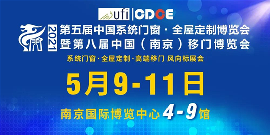 南京国际博览中心发布5月展会预告_fororder_微信图片_20210427163357