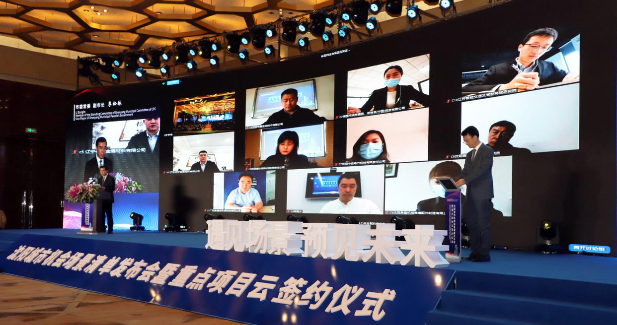 Shenyang City Opportunity Scenario List Release and Key Project Signing Ceremony on Cloud_fororder_图片1